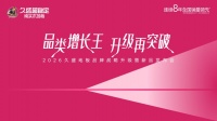 久盛地板：从地暖领导者到超稳创新者