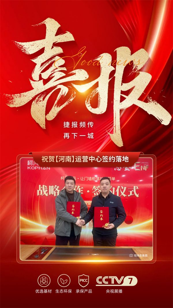 柯凡有品河南运营中心签约