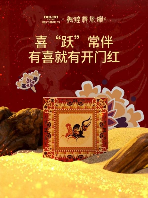 德力西电气开关面板设计