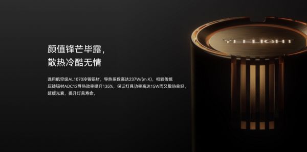 Yeelight Pro S2嵌入式射灯技术突破图