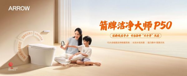 箭牌家居与《大国品牌》战略合作授牌仪式