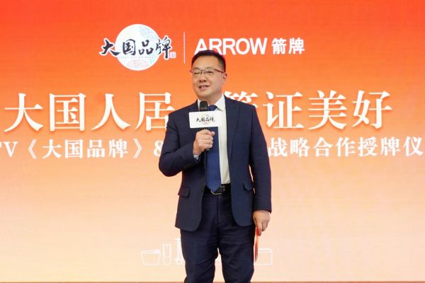 箭牌家居与《大国品牌》战略合作授牌仪式