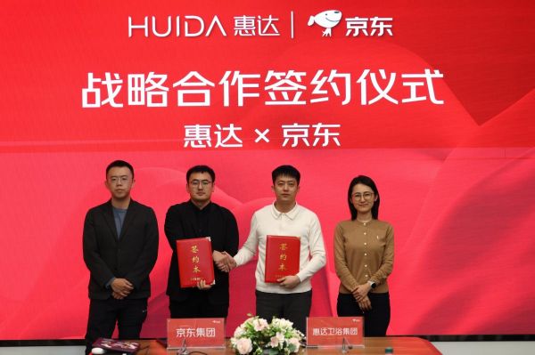 惠达卫浴与京东战略合作签约