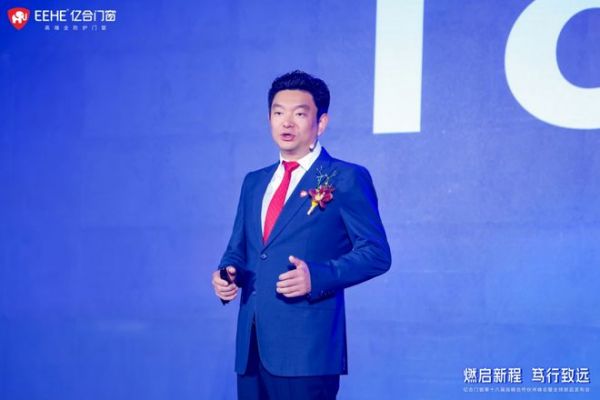 亿合门窗战略合作伙伴峰会