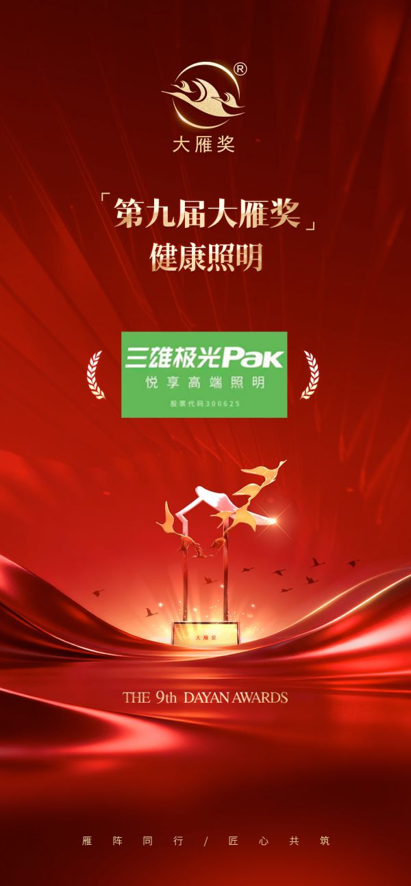 第九届大雁奖获奖名单揭晓