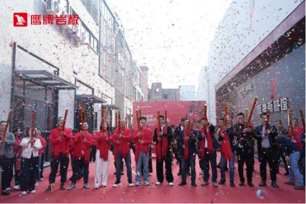 鹰牌岩板鹰创园展厅动工仪式