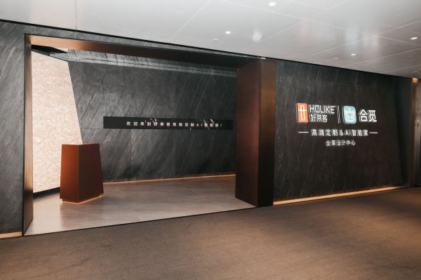 好莱客×合觅“高端定制 & AI 智能家”全案设计中心
