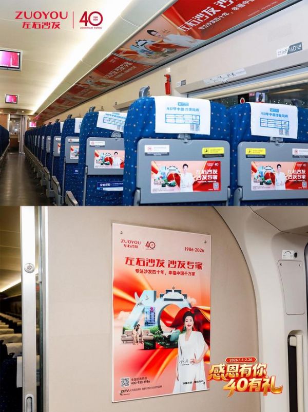 左右沙发高铁专列运营