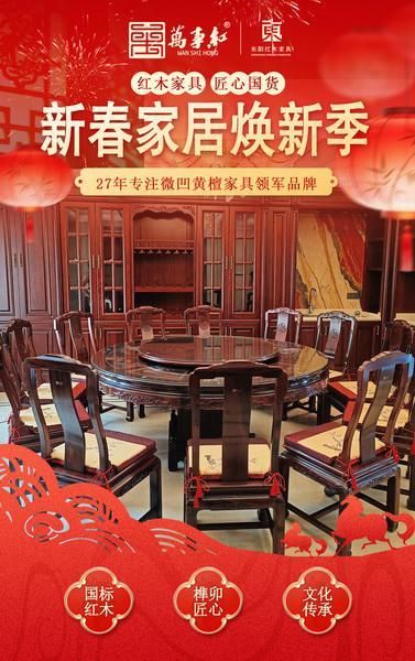 万事红“明式圆桌”，恰是阖家团圆、亲密无间的生动隐喻