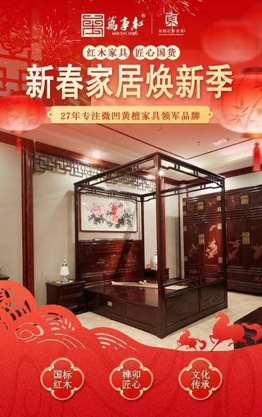 万事红“架子床”榫卯拼接紧密，结构静音稳固，使每夜安眠皆不受惊扰