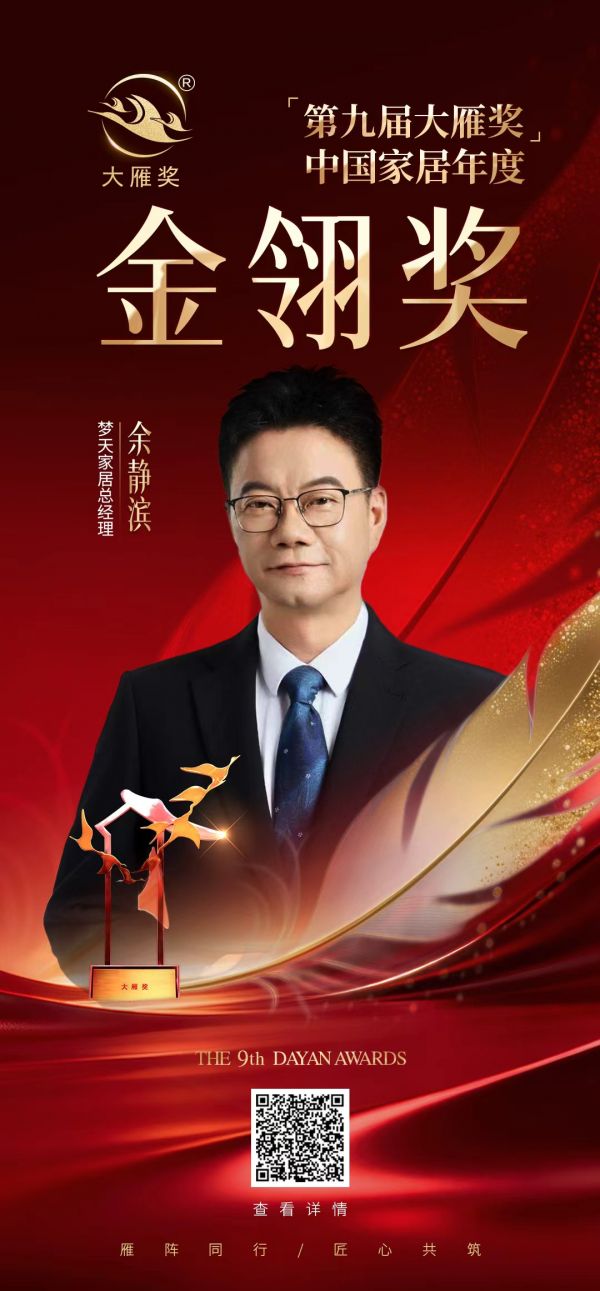 余静滨先生在第九届大雁奖颁奖典礼上