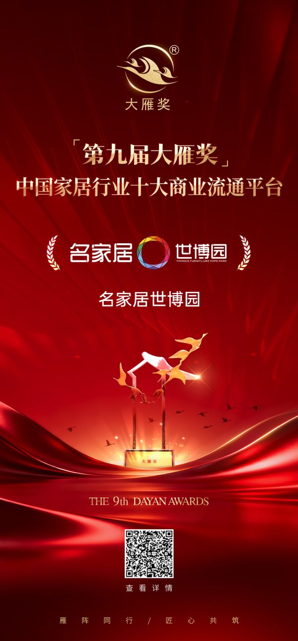 名家居世博园获奖图片