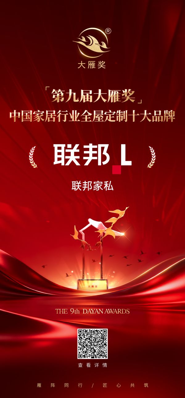 联邦家私获奖图片