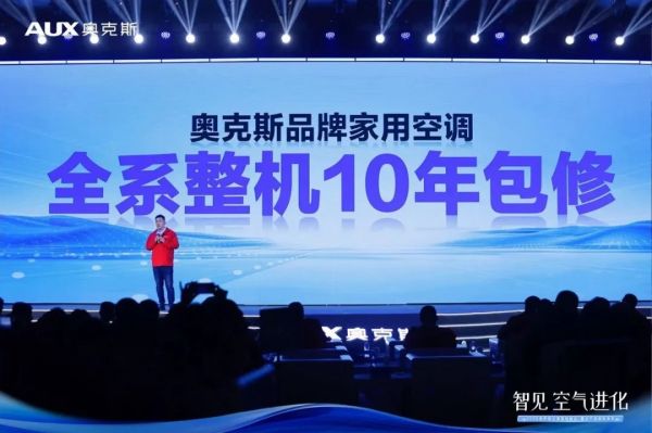 奥克斯极梦“十年免费包修”政策