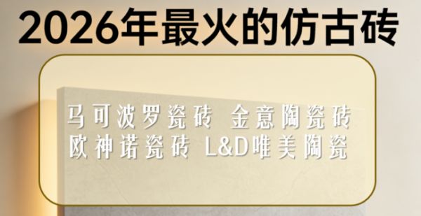 仿古砖示例图片