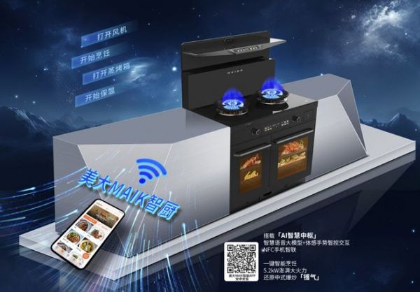 Meida Smart Kitchen Cooking Experience