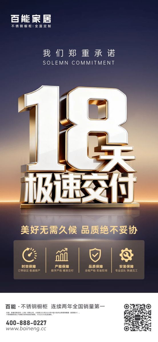百能家居18天交付服务介绍