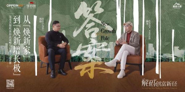 欧派青岚小筑战略发布