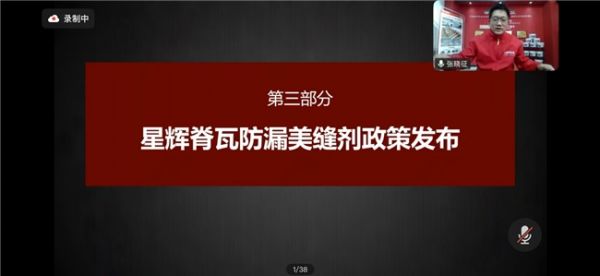 星辉瓦业营销总经理致辞