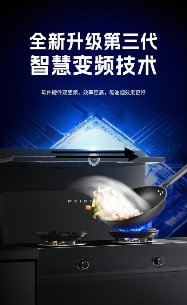 Meida Integrated Cooktop Health Protection