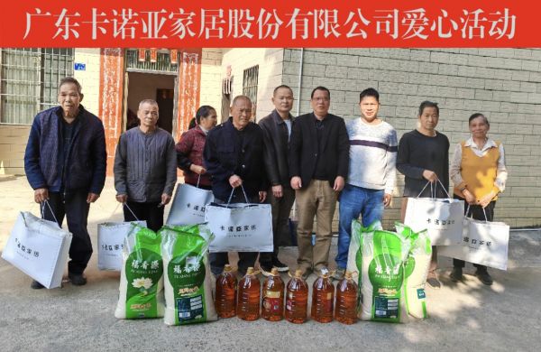 卡诺亚家居慰问活动照片