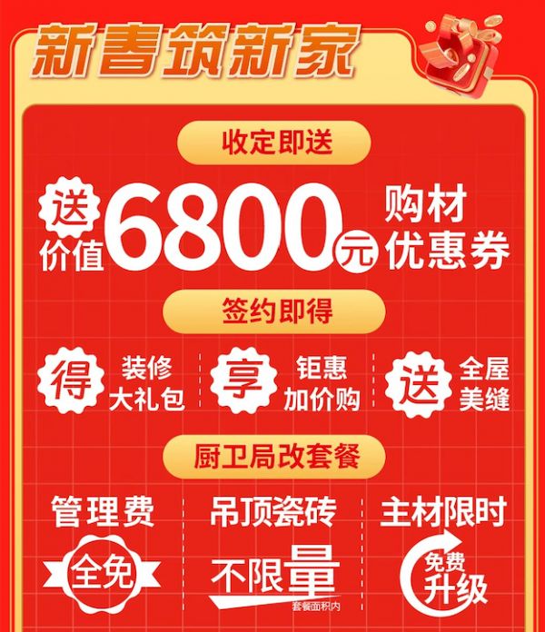 百安居厨卫翻新套餐