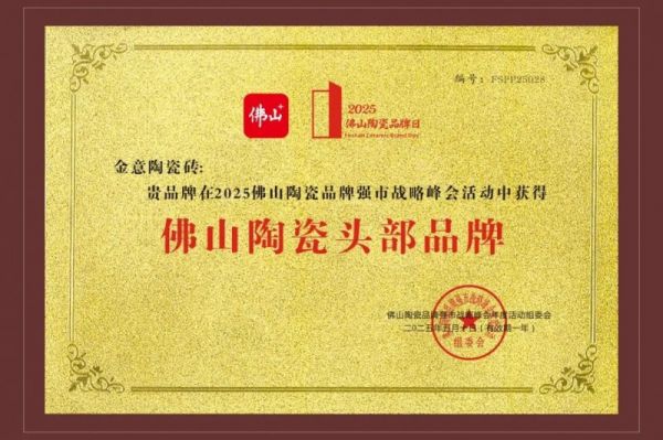 金意陶荣誉展示