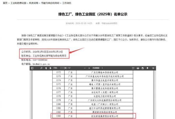 欧派家居荣获国家级绿色工厂称号公示