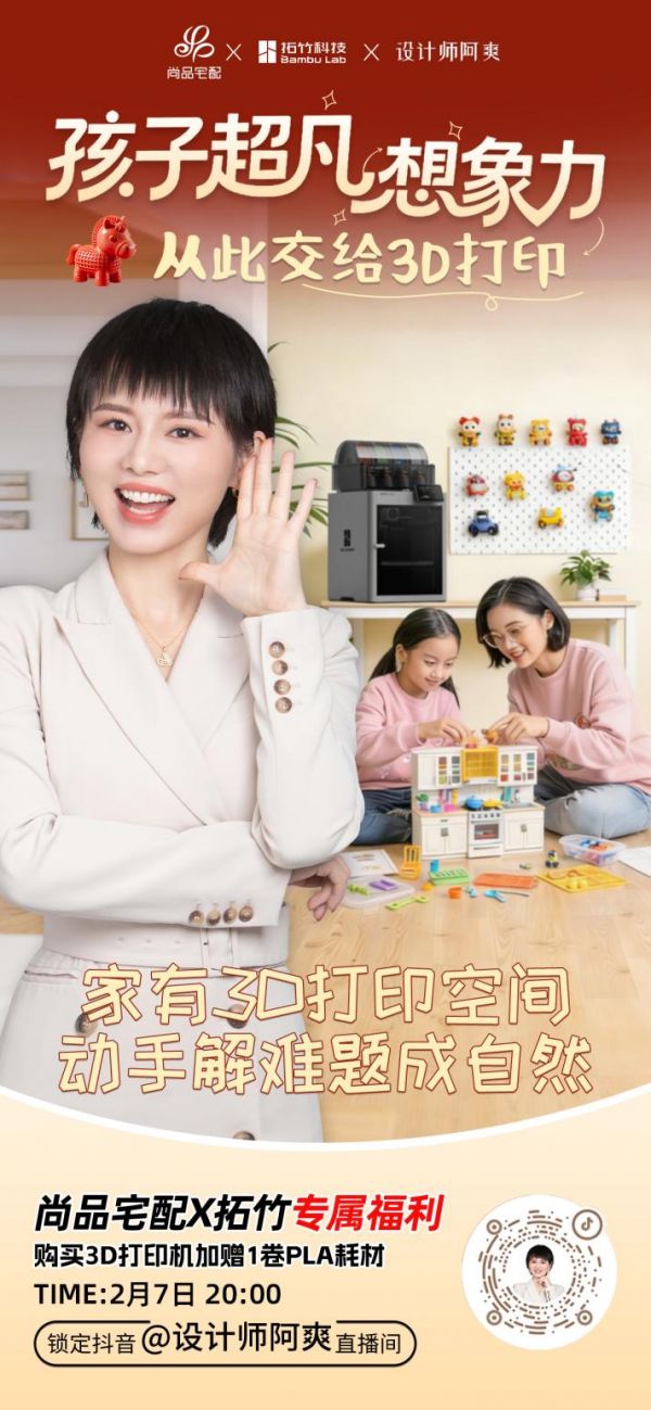 尚品宅配与拓竹科技战略合作