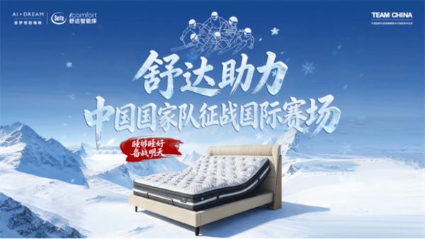 舒达睡眠科技