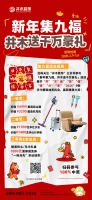 新年集九福，豪礼迎马年，戴森等豪品等你赢！