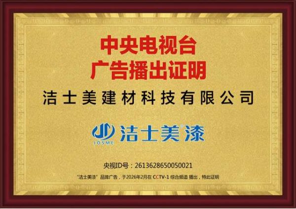 洁士美与中央电视台合作