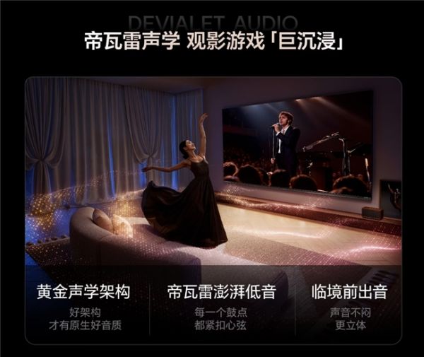 Black曜屏Pro technology in Hisense E8S TV