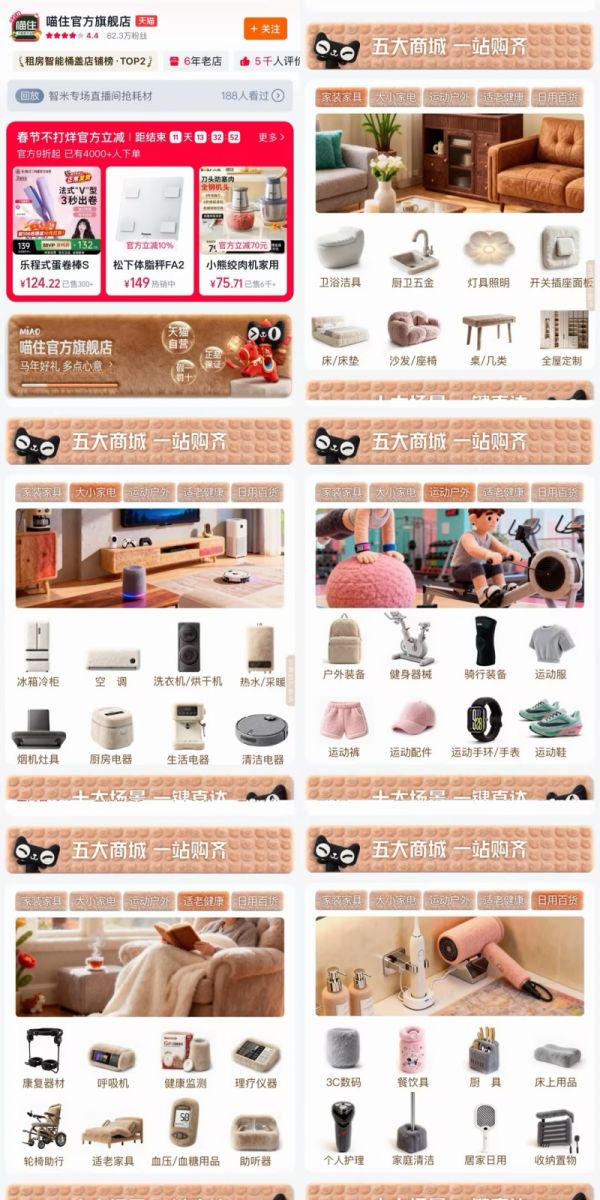 天猫喵住商品分类