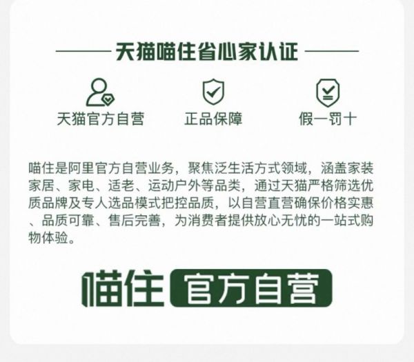 天猫喵住正品保障
