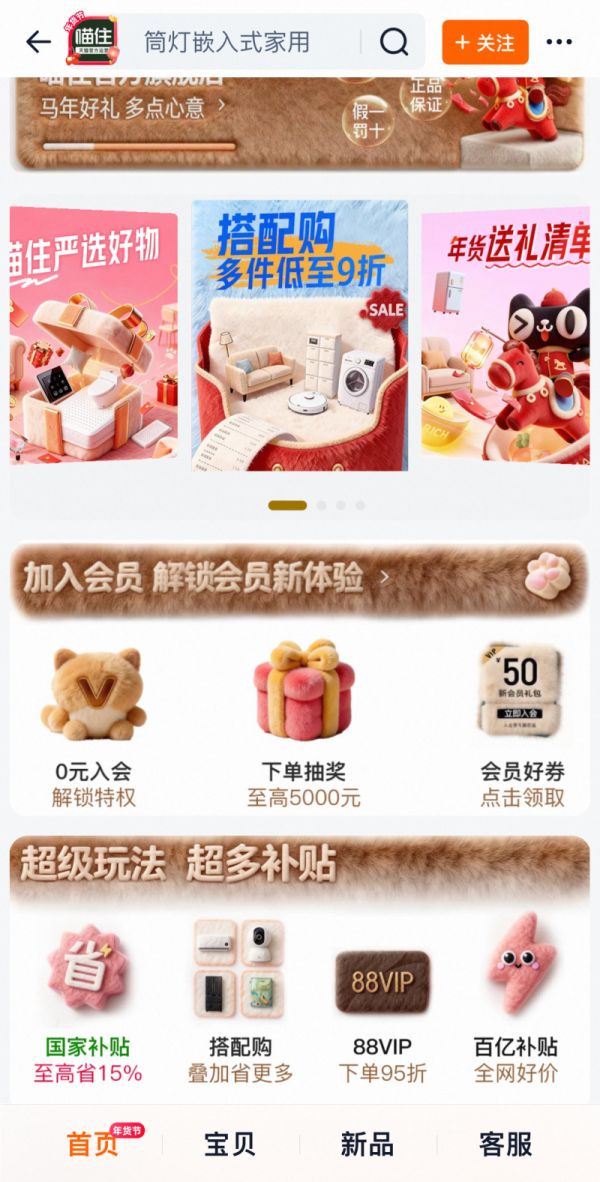 天猫喵住平台功能