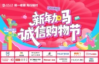 居然之家315盛启品质家居新篇章