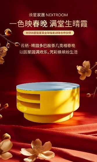 焕星家居春晚舞台道具