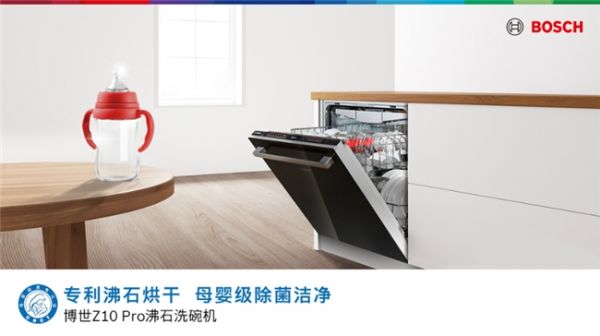 博世沸石洗碗机Z10 Pro