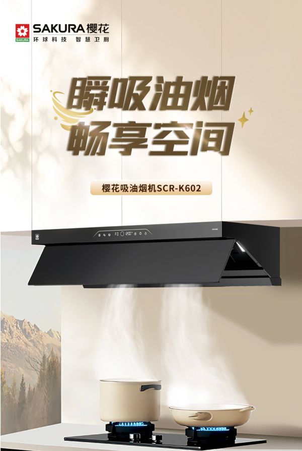 樱花吸油烟机K602