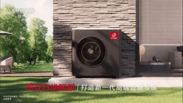 热立方地暖机广告