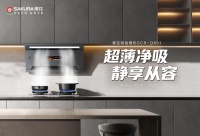 樱花Q801吸油烟机：超薄静吸，尽享雅致生活